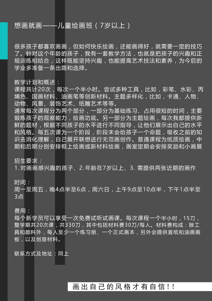 招贴招贴-想画就画班2_调整大小.jpg